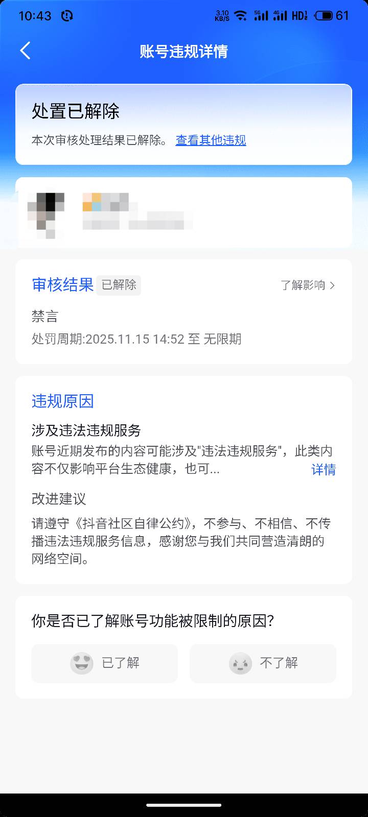 封了小半年，之前申诉了两次都不给解封，昨天用极速版又去申诉了，豆包搜的话术解封了30 / 作者:浅风. / 