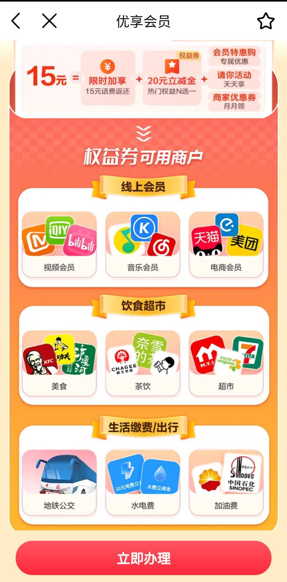真的15话费支付？

74 / 作者:朱铁胆 / 