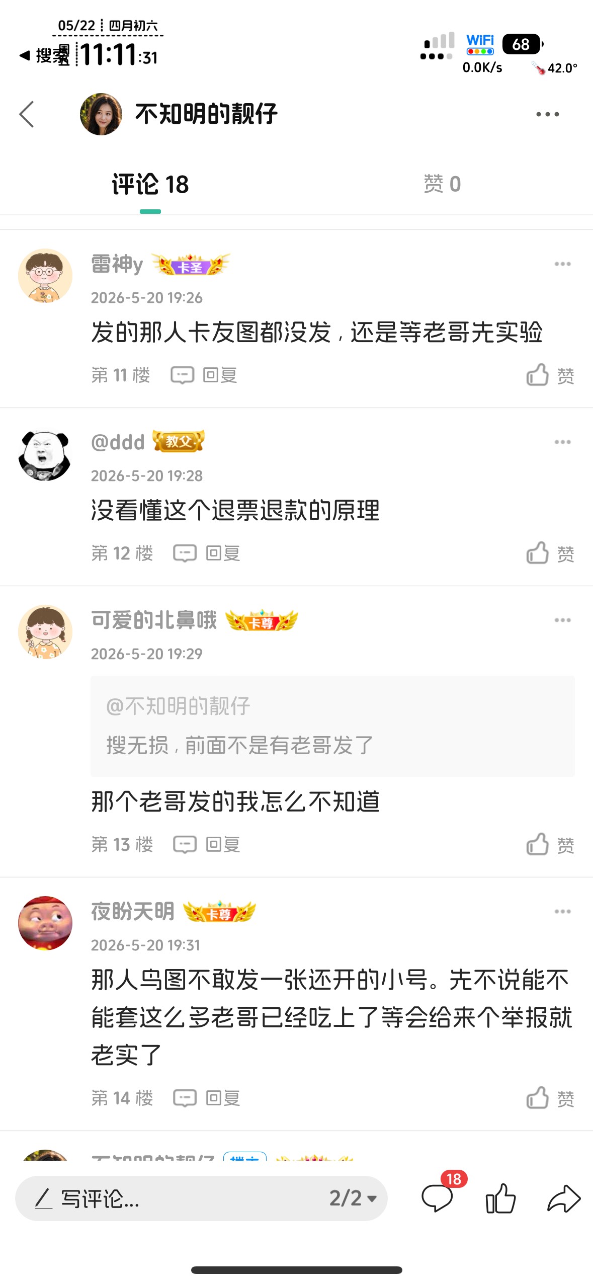 老哥，就问你们脸打得痛不？，



84 / 作者:不知明的靓仔 / 