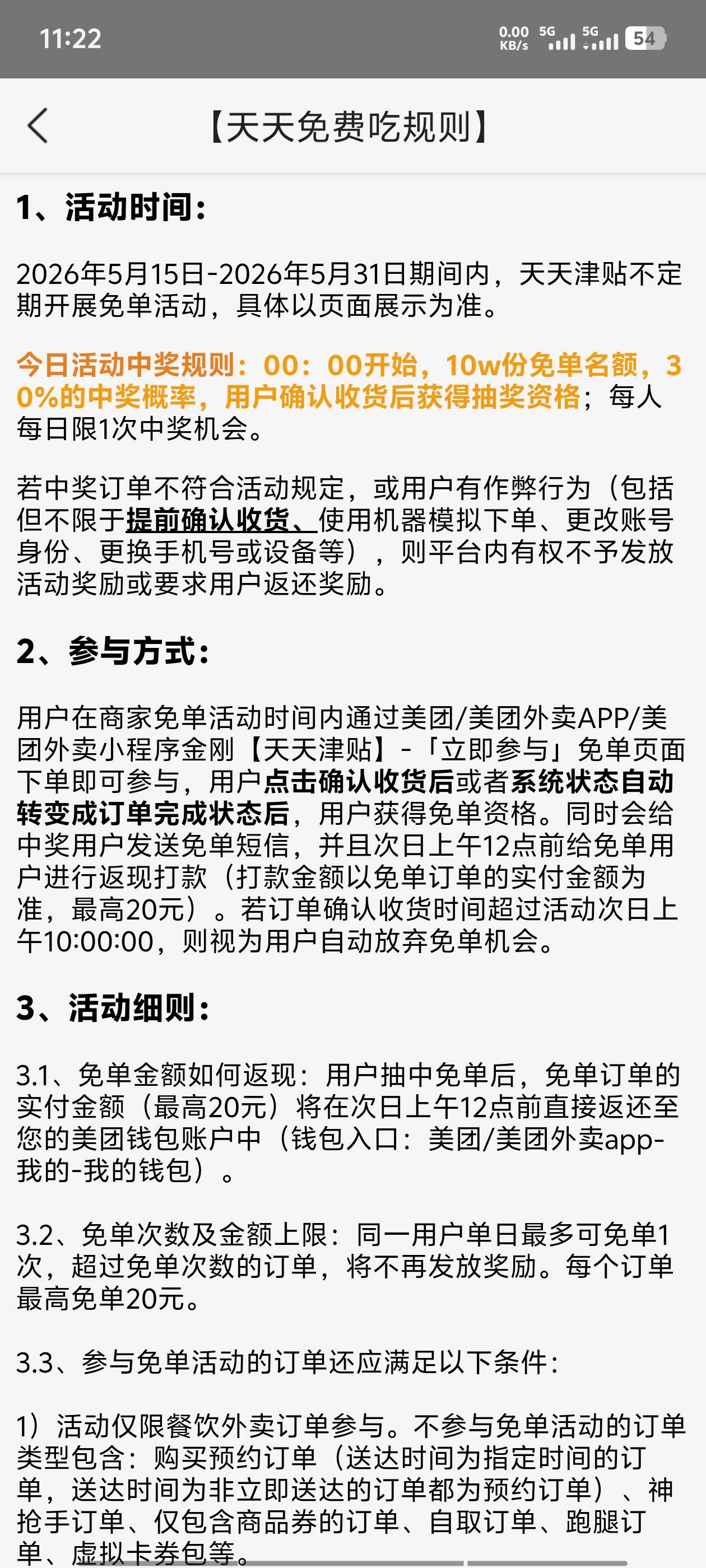 第二次梭哈，免单吃饭挣20，不免就保底


34 / 作者:临时救济所 / 