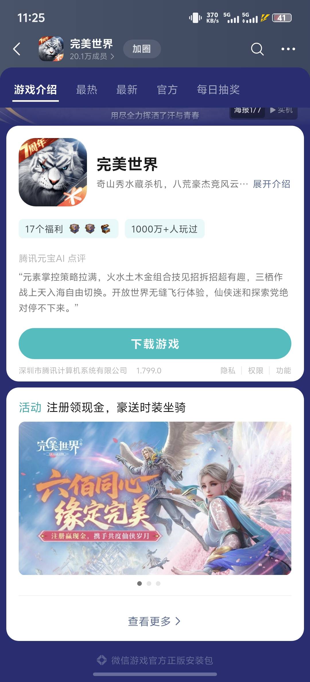 完美世界 新号和老号都没入口，区别对待吗
76 / 作者:柊镜 / 