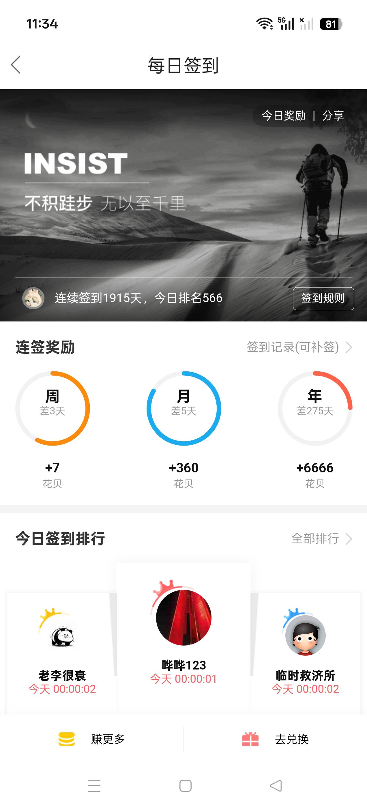 签到了4年多

100 / 作者:乌鸡哥 / 