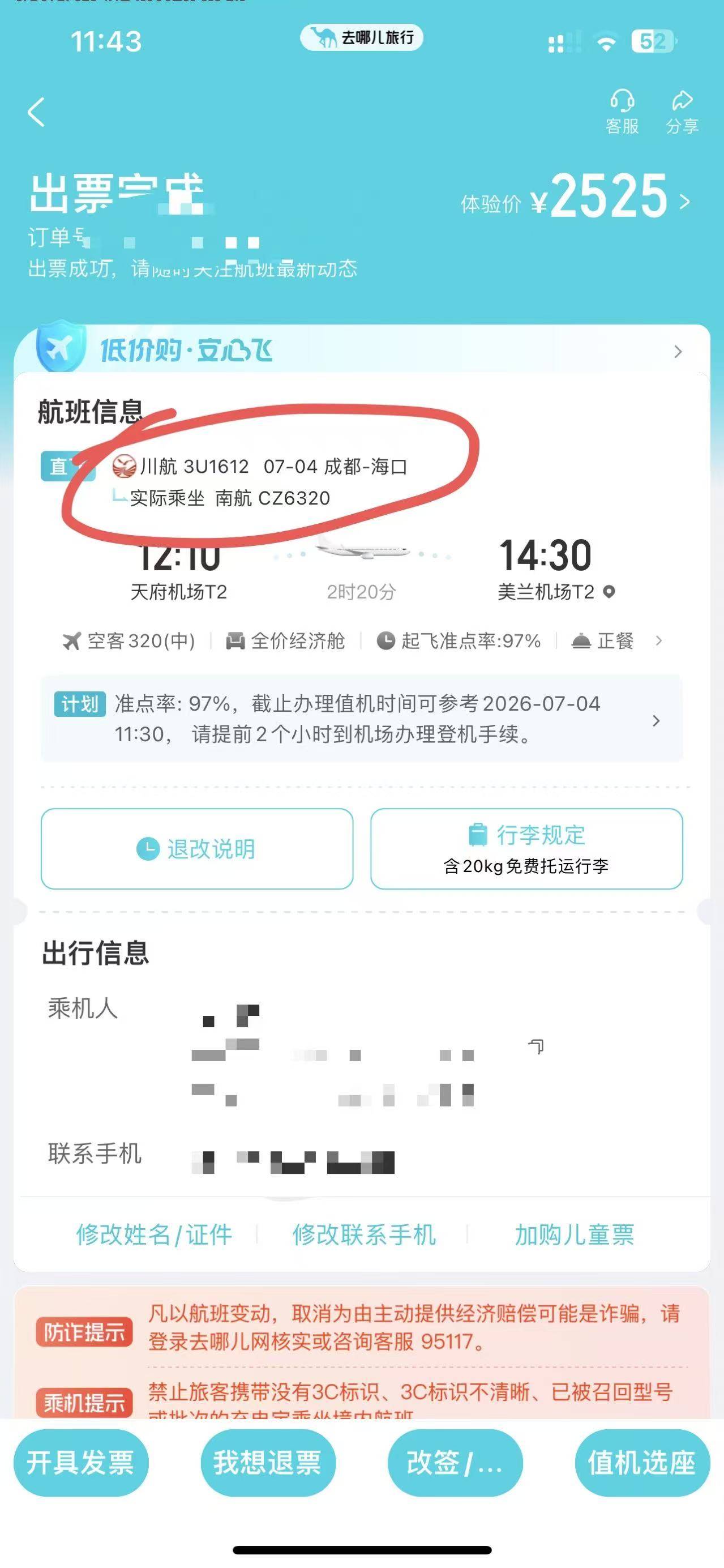 海南这这对吗，怎么还有实际乘坐

47 / 作者:小蚊子123 / 