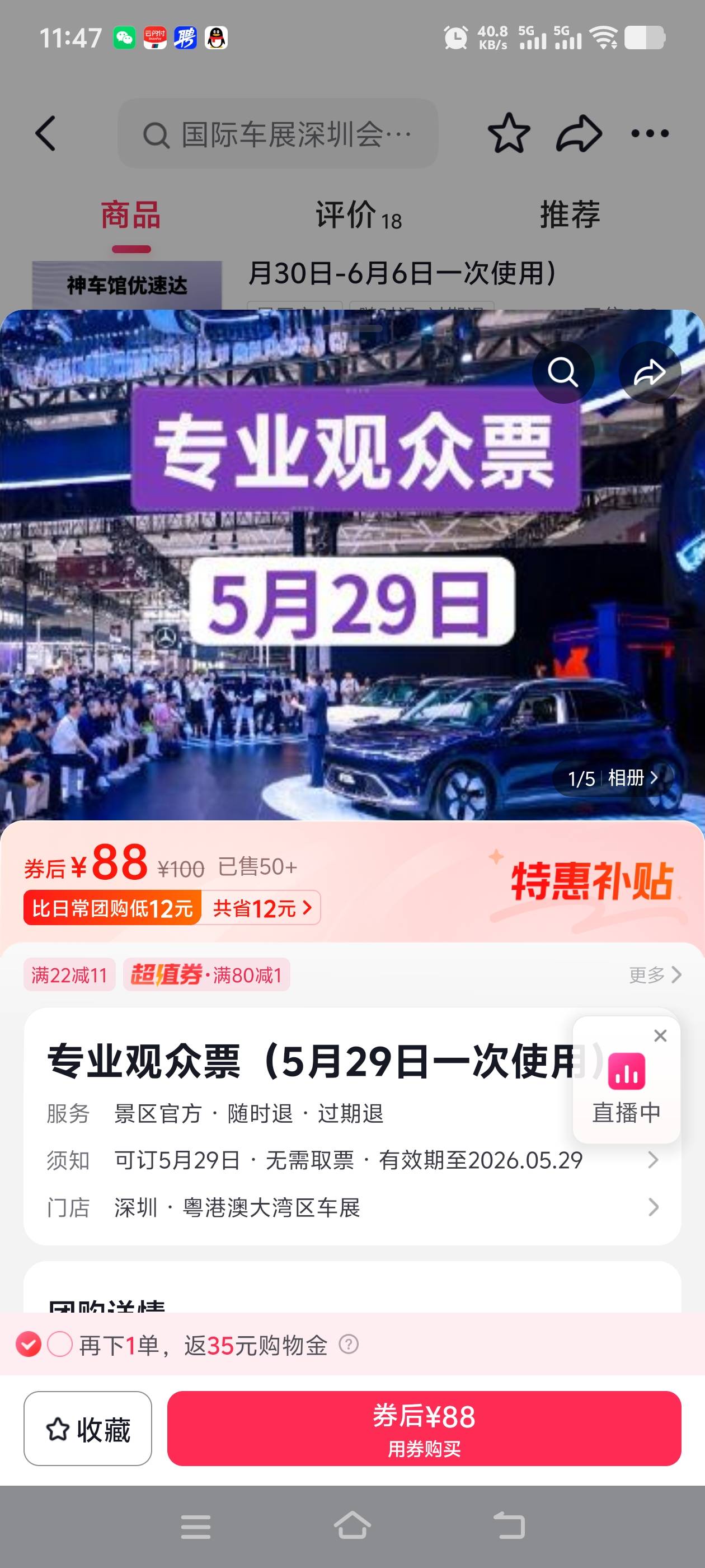 深工那个不限馆，29号可以进12馆都能玩，拿个限馆的票对标什么呢，对标的是抖音88的观1 / 作者:Ace无为而无不为 / 