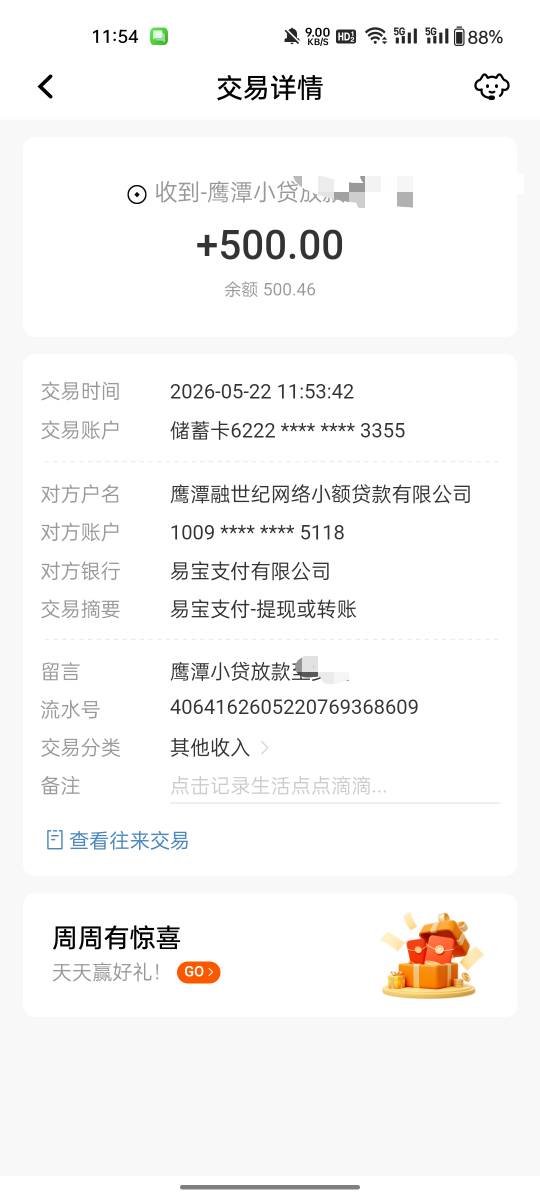 第二个号变了，哈哈哈。一共下了两次，继续注销继续搞，干！

32 / 作者:敷睿 / 