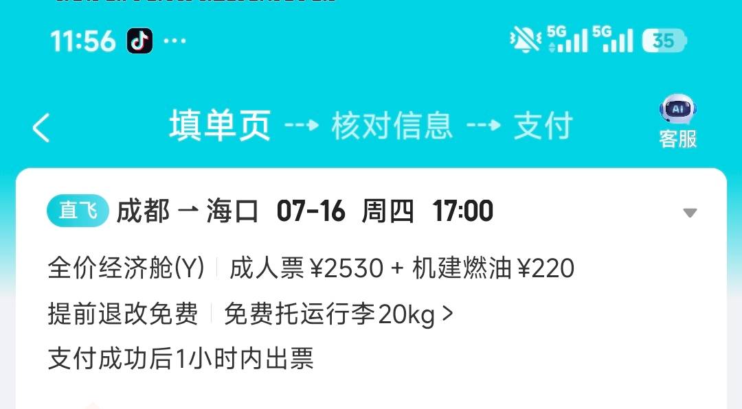 海南航空这个机建燃油加起来2700多，你们怎么2500多？

29 / 作者:安定很吉祥 / 