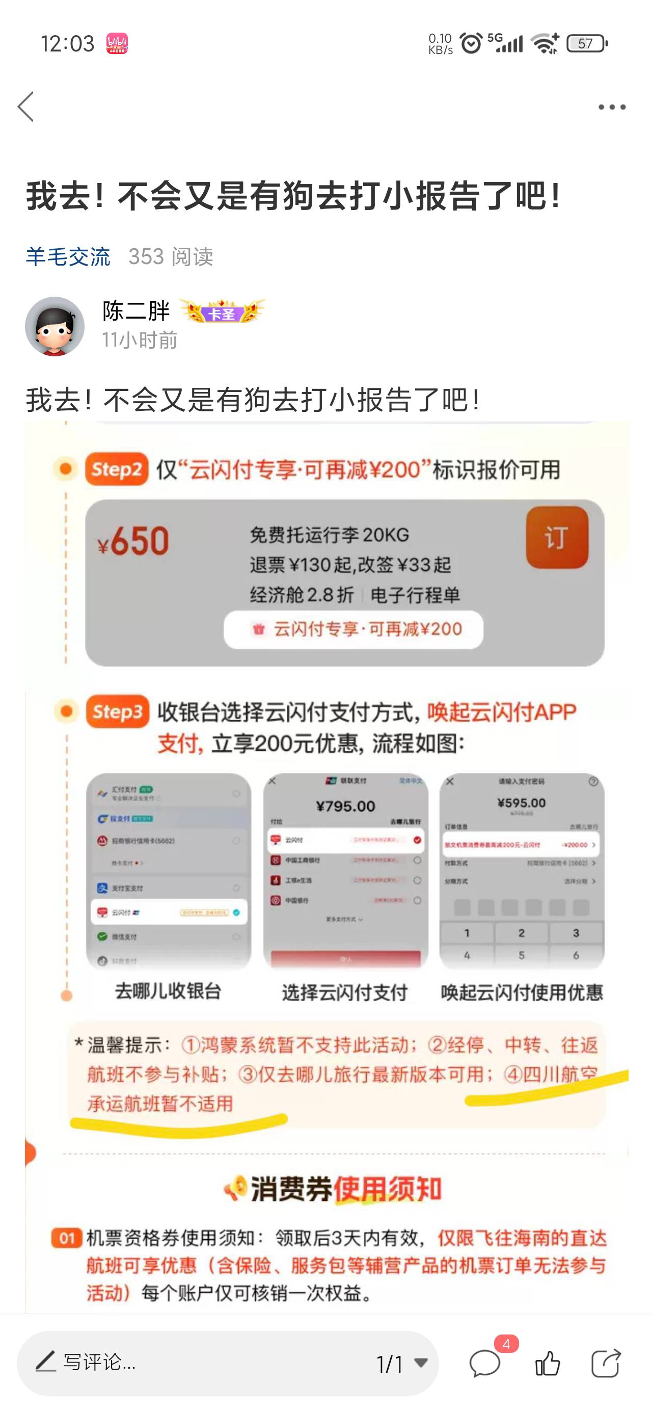 机票无损昨天下午就挂了，看来是昨晚没几个人看到我发的帖啊

82 / 作者:陈二胖 / 
