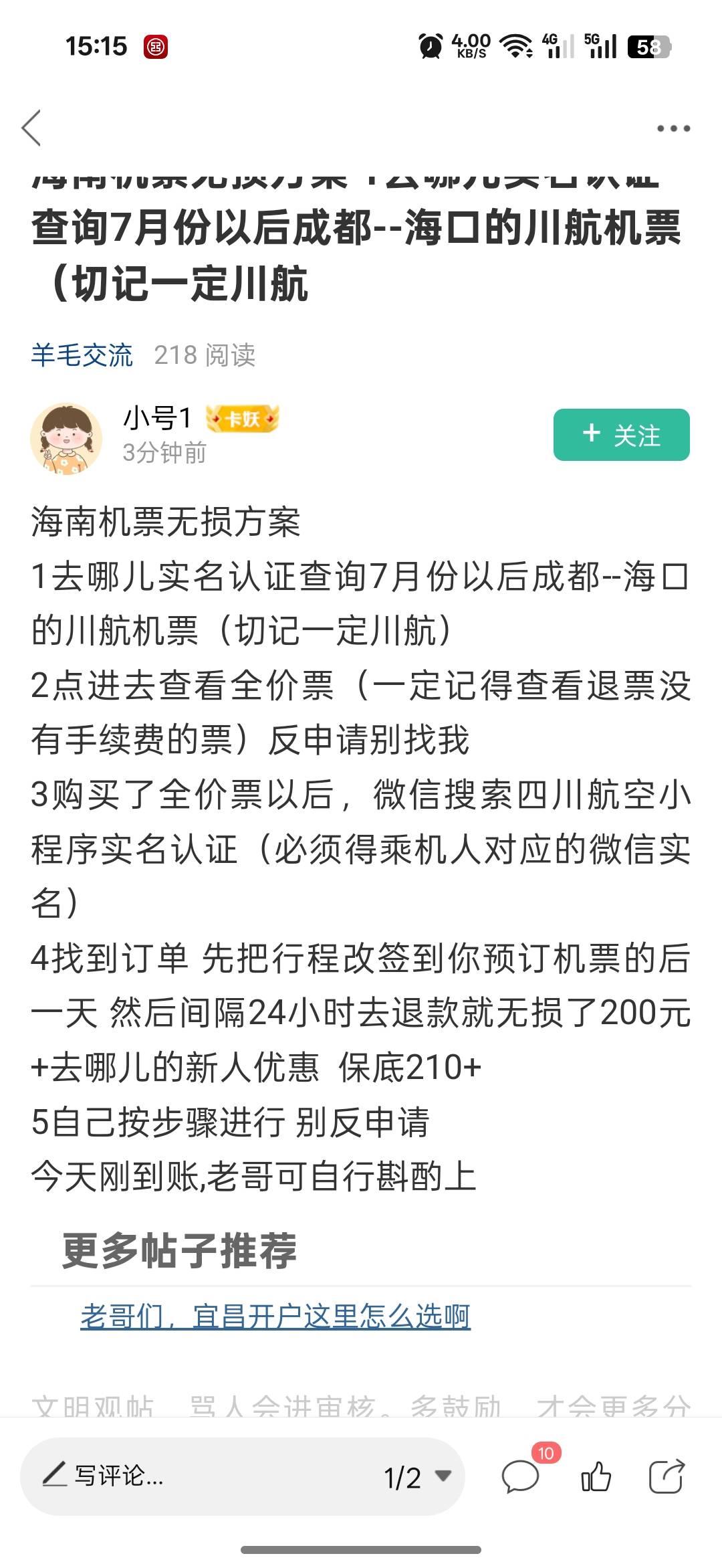 还好第一时间去买了四川航空


41 / 作者:帮老哥罗大陆 / 