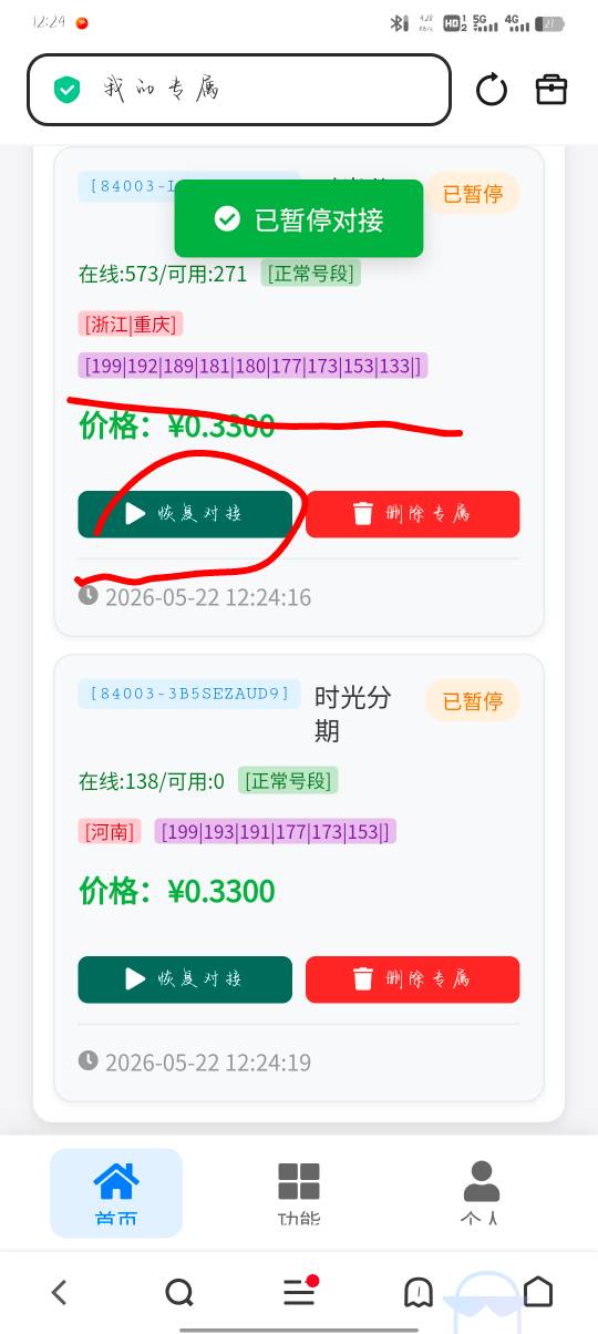 关于时光分期没变的手机号如何注销，豪猪平台走的专属...9 / 作者:辻渃 / 