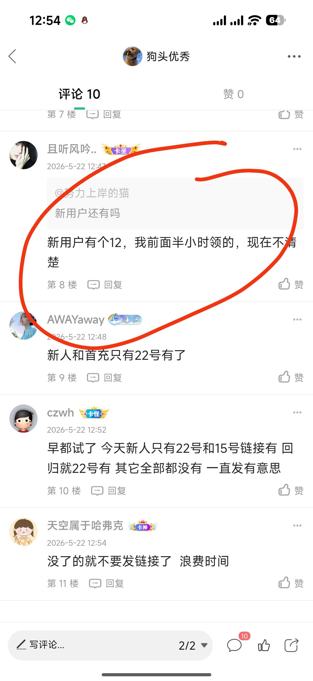 楼上完美新用户➕充值1抽奖剩10+（有几个链接没包了 完美世界不会补）
回归本来就只有22 / 作者:狗头优秀 / 