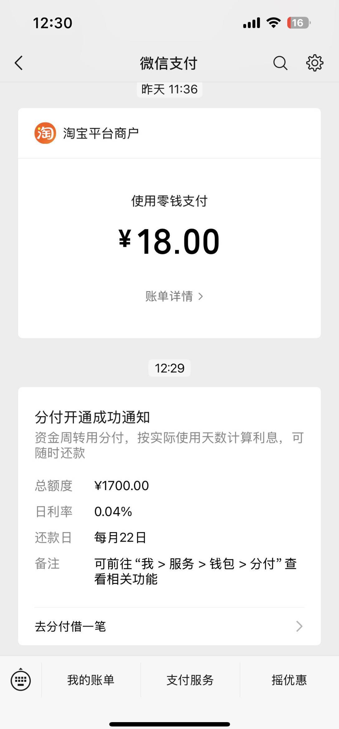 这个月网贷全覆没，没有借款的入口，但是这个成功开通1700额度！66 / 作者:随意尔尔 / 