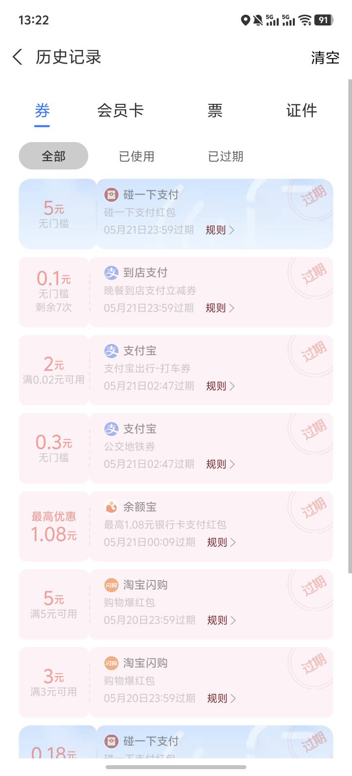 谁有我豪气，这个碰一碰红包忘记用了

41 / 作者:永远记得你运 / 