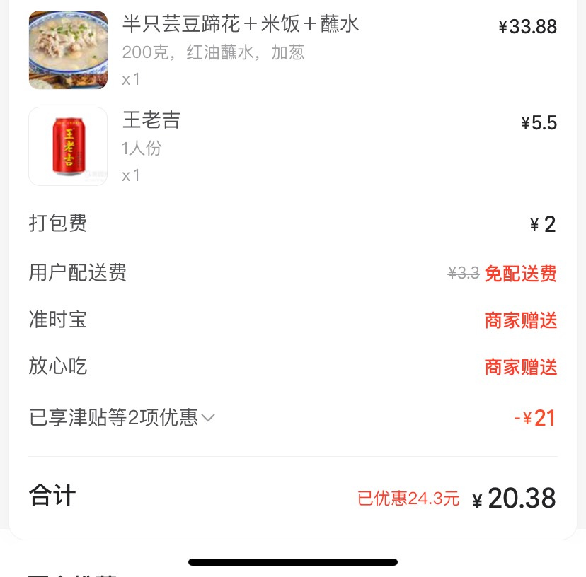 天天津贴下单的外卖没免单短信是不是就没免单啊！我买的王老吉商家没给我送来，找客服43 / 作者:今天作业没毕业 / 
