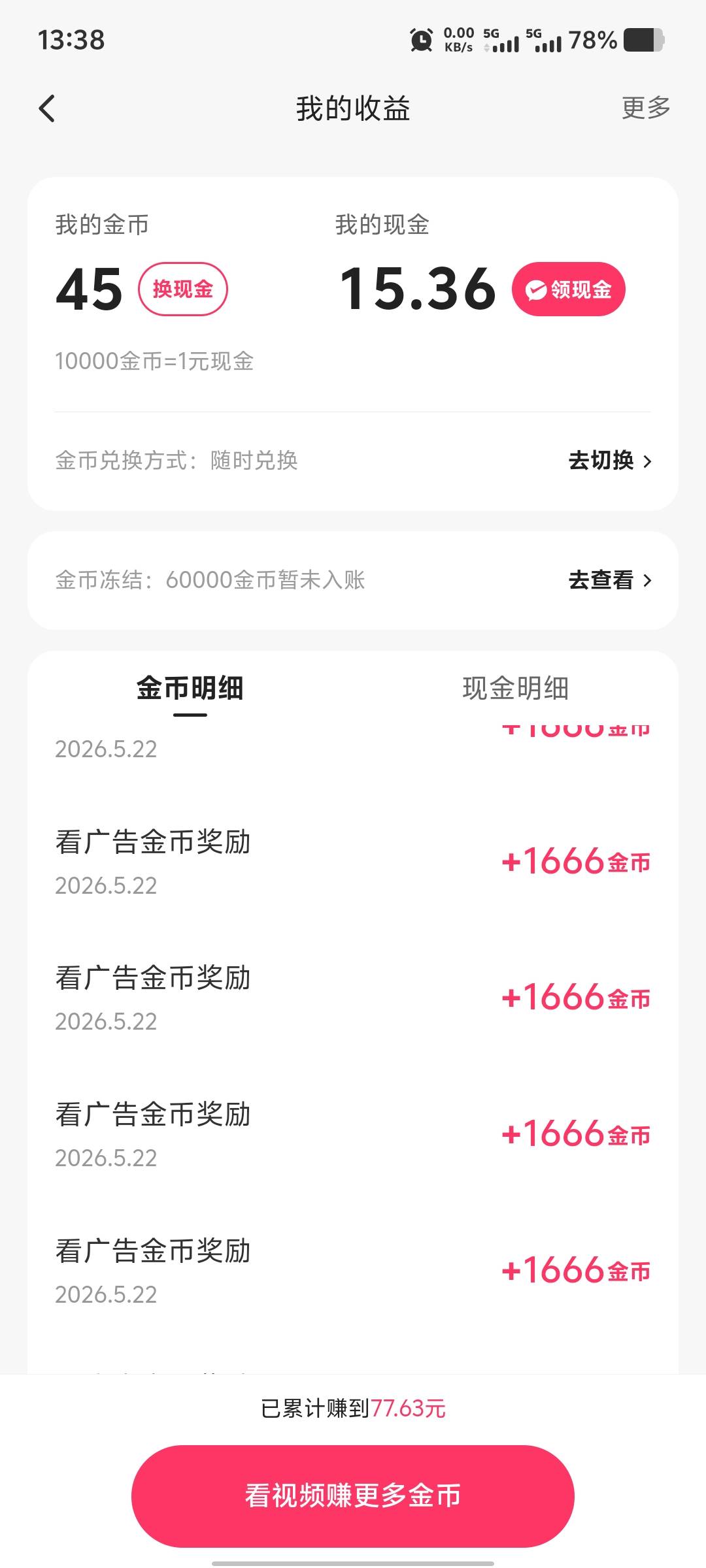 ks看广告看了1个小时，15毛太不容易了。

86 / 作者:大老黑呀 / 