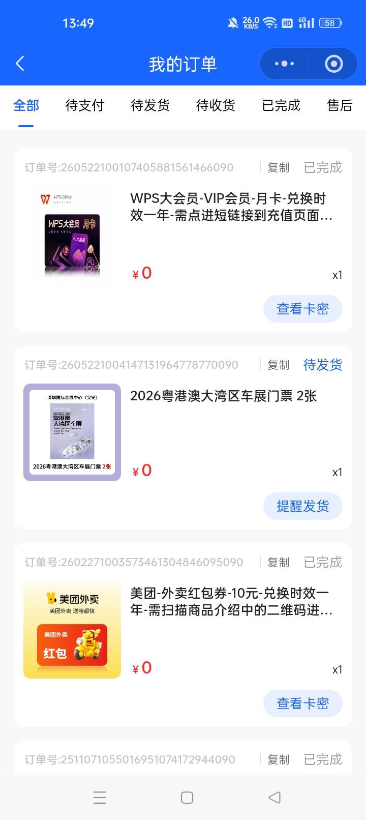 老哥们大湾区能不能出，当时看见大湾区还有就直接抢了

25 / 作者:机会哈哈 / 