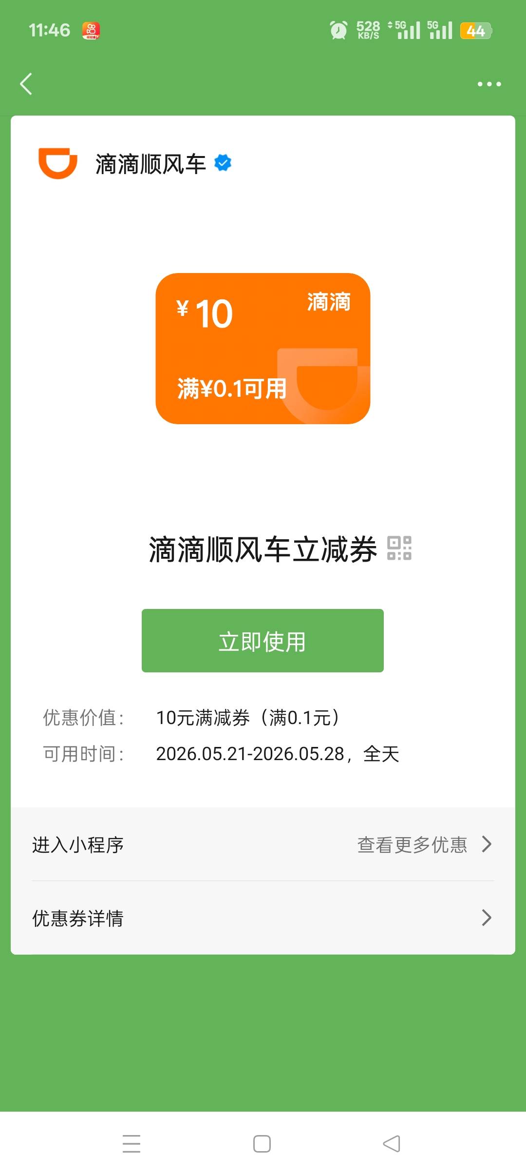 微信摇出来的顺丰10券配合重庆农商，10毛到手，咸鱼有人收


6 / 作者:私人玩物 / 