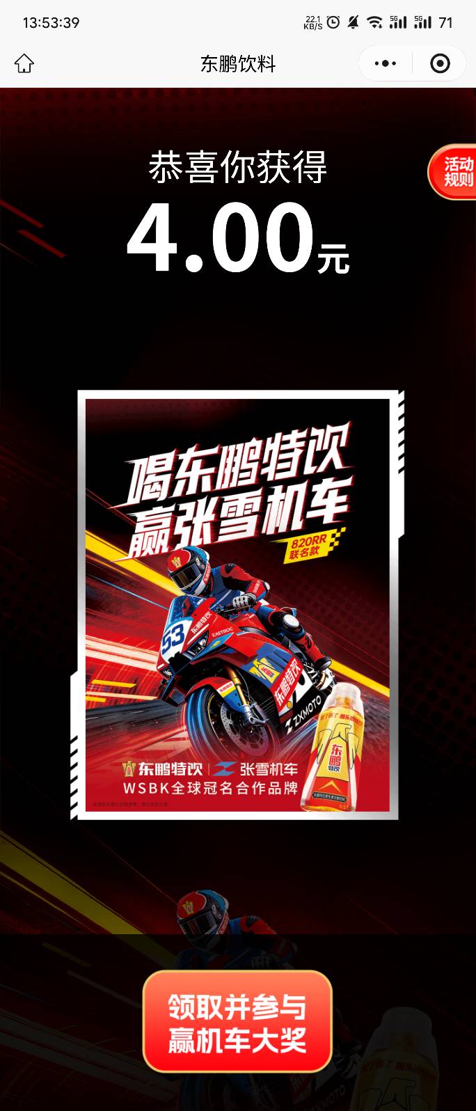 东鹏4，不是瓶盖，我这的美团便利店都有一分购东鹏的优惠，买可乐的时候顺便买的

81 / 作者:华为不卡 / 