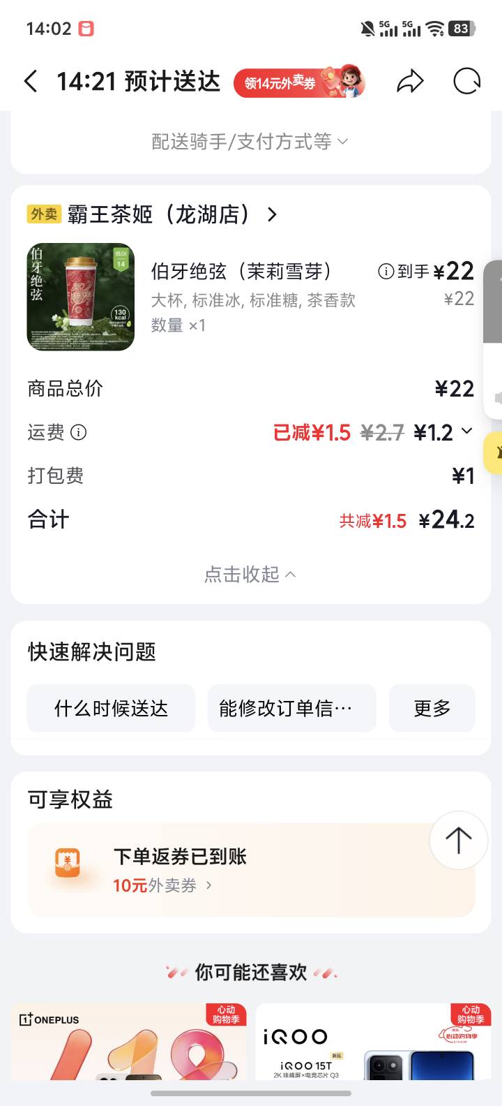点外卖忘记用券了，能退吗

35 / 作者:永远记得你运 / 