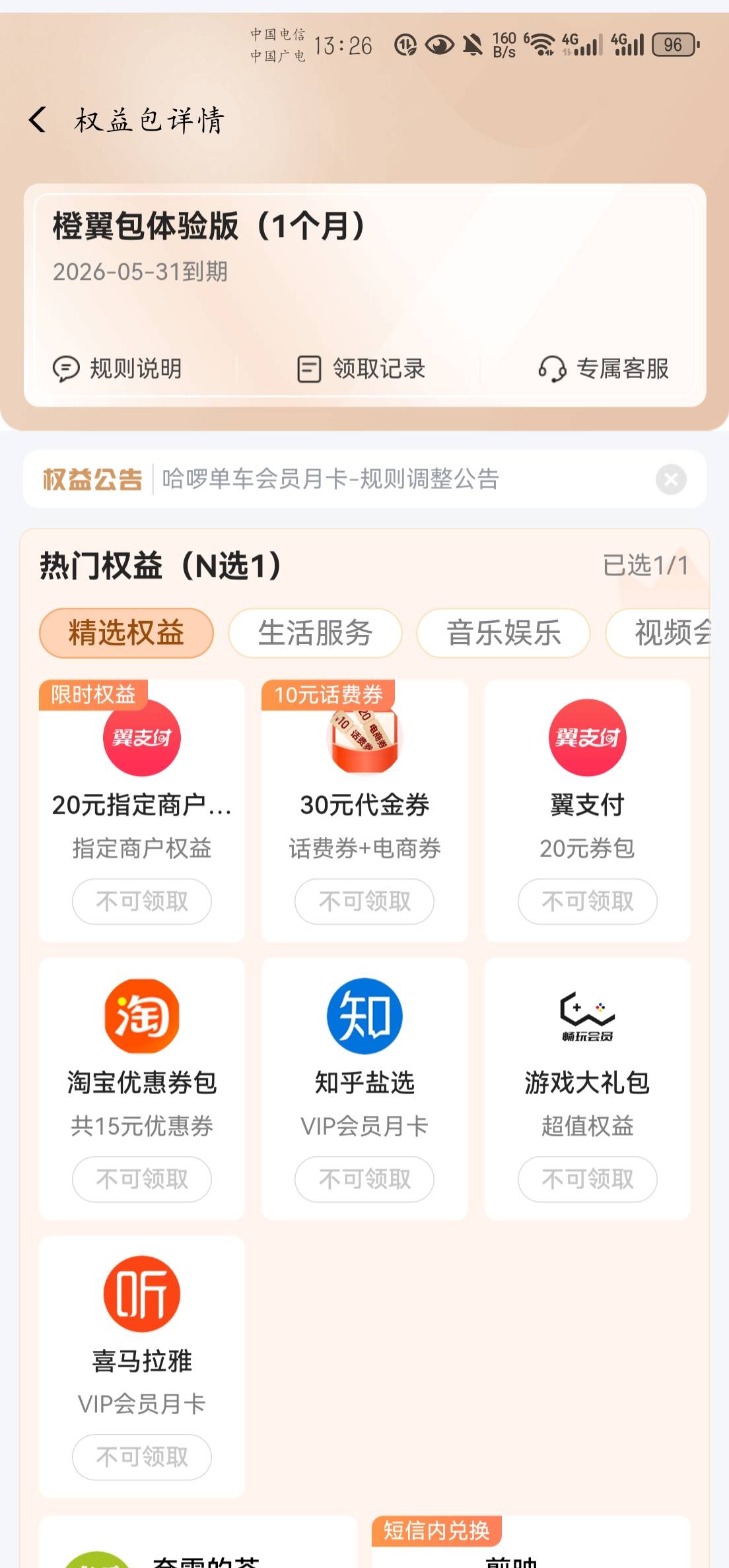 验证码登陆直接给我领取了？？？

29 / 作者:卡农9111 / 