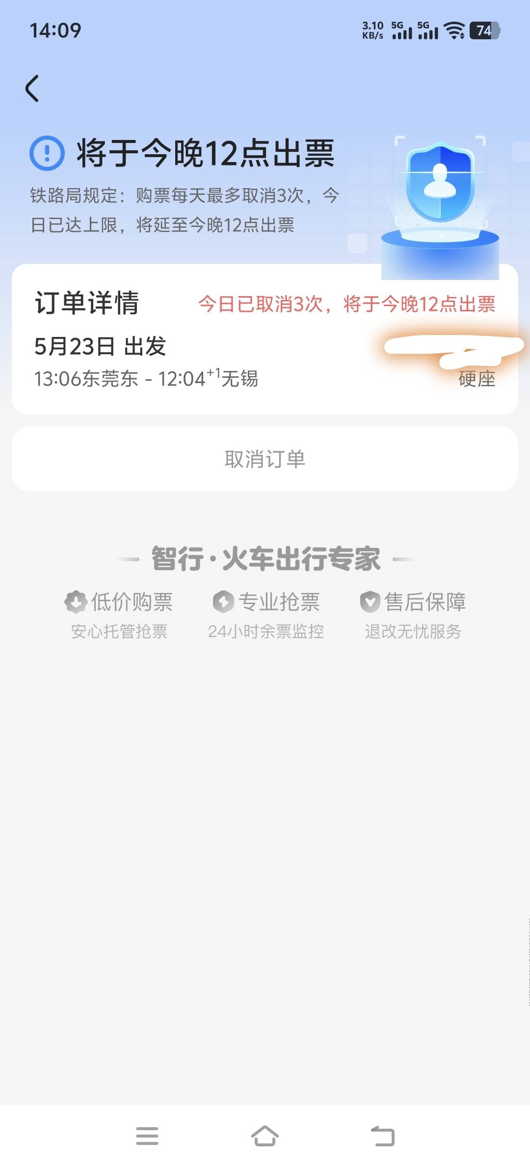老哥们支付宝12306购票座位号夹中间我取消三次不给买，我智行买了可是得晚上0点才出票13 / 作者:取名叫小丑 / 