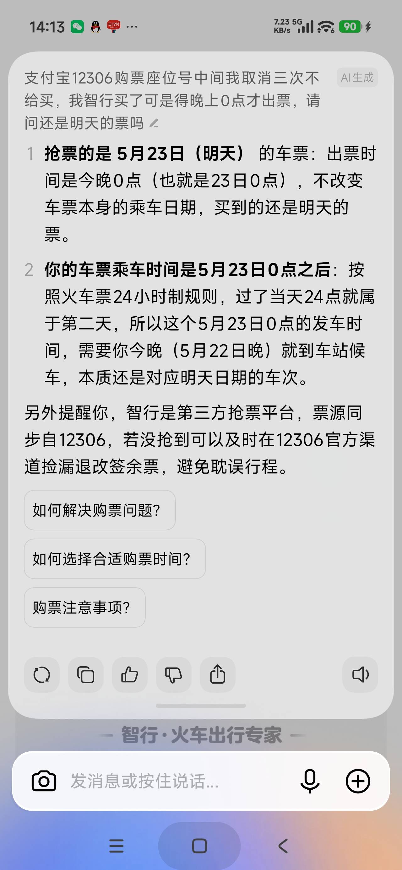 老哥们支付宝12306购票座位号夹中间我取消三次不给买，我智行买了可是得晚上0点才出票49 / 作者:富士山下147 / 