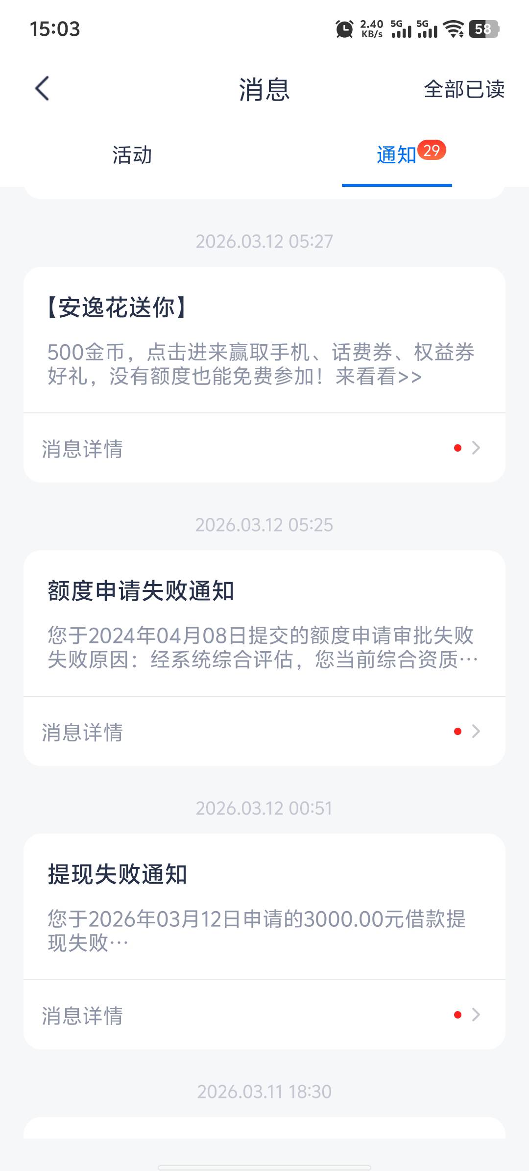 有当前逾期也能下？安逸花注销后重新出2000额度29 / 作者:混吃混喝混子 / 