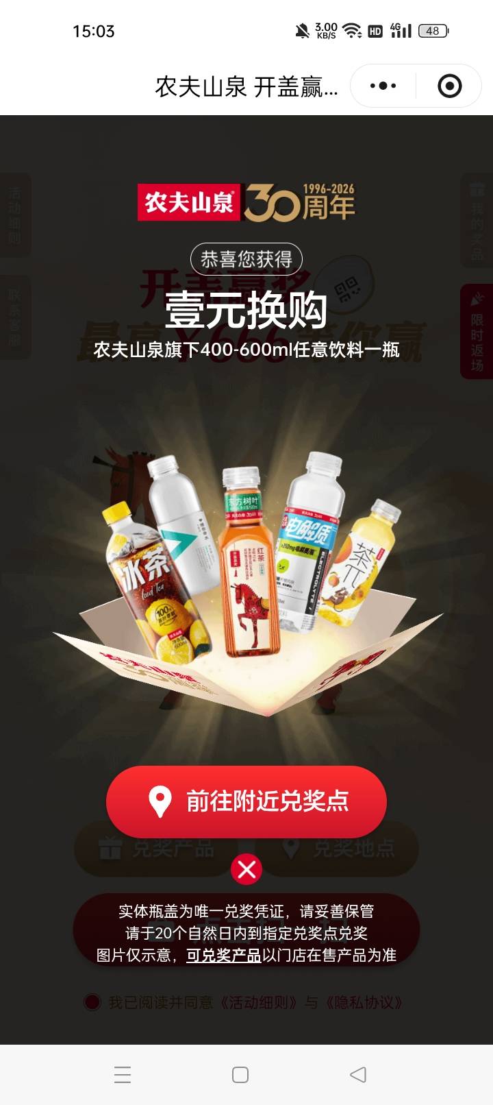 老哥们这个是不是随便一家门店就能兑奖，我点外卖便利店买的东方树叶，写着门店不支持89 / 作者:机会哈哈 / 