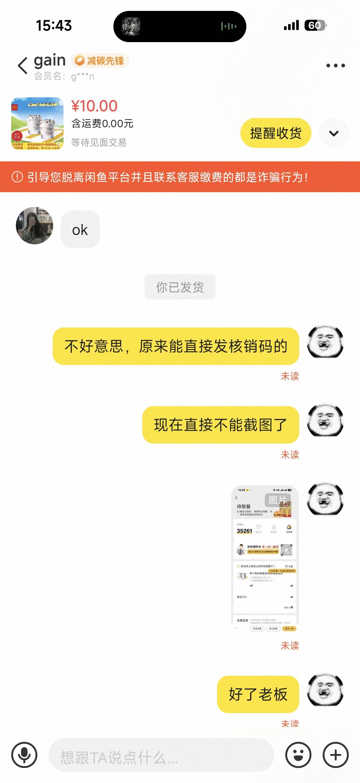 我也遇到了，吃完就跑，上号也不处理的神人

6 / 作者:年年w2 / 