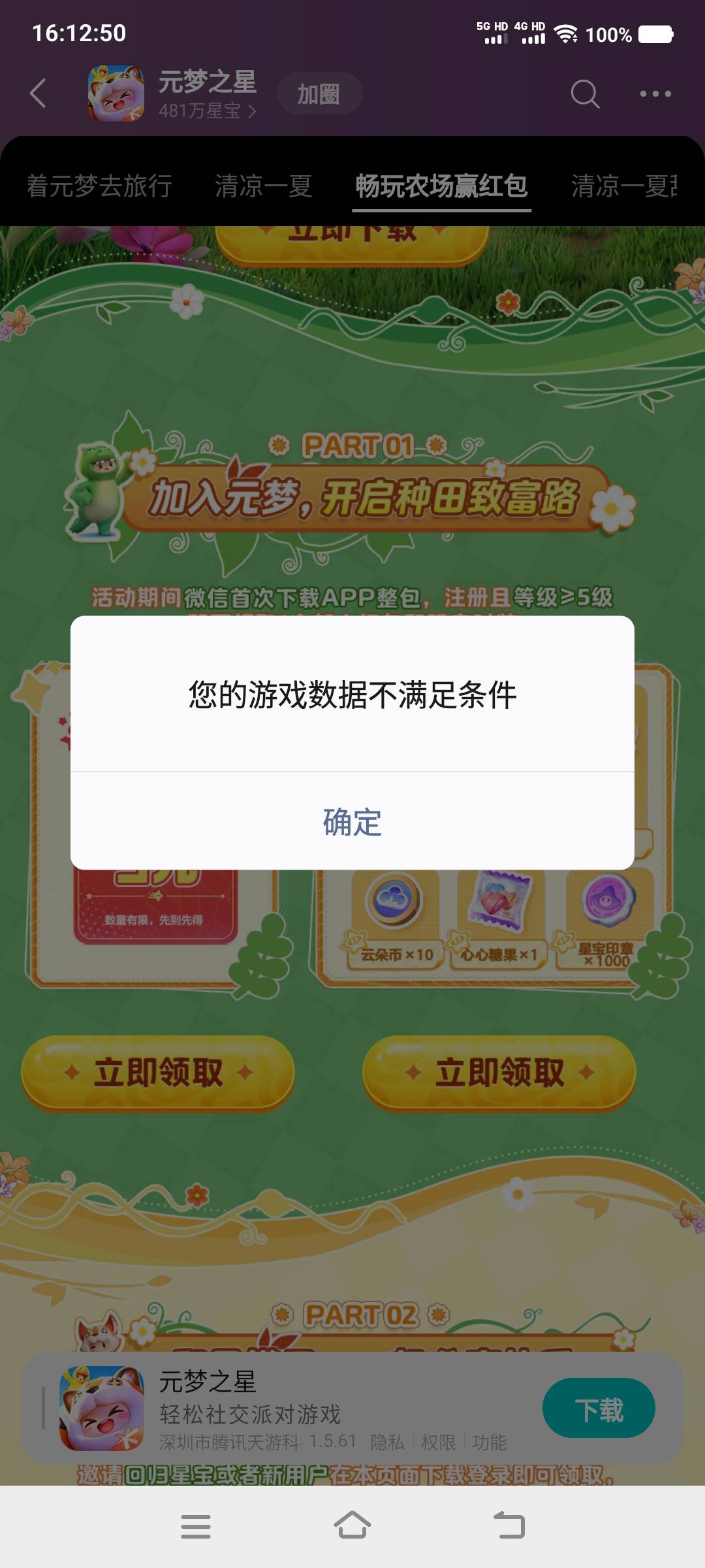 元梦农场这个一直领不了啊


38 / 作者:江山三载归来 / 