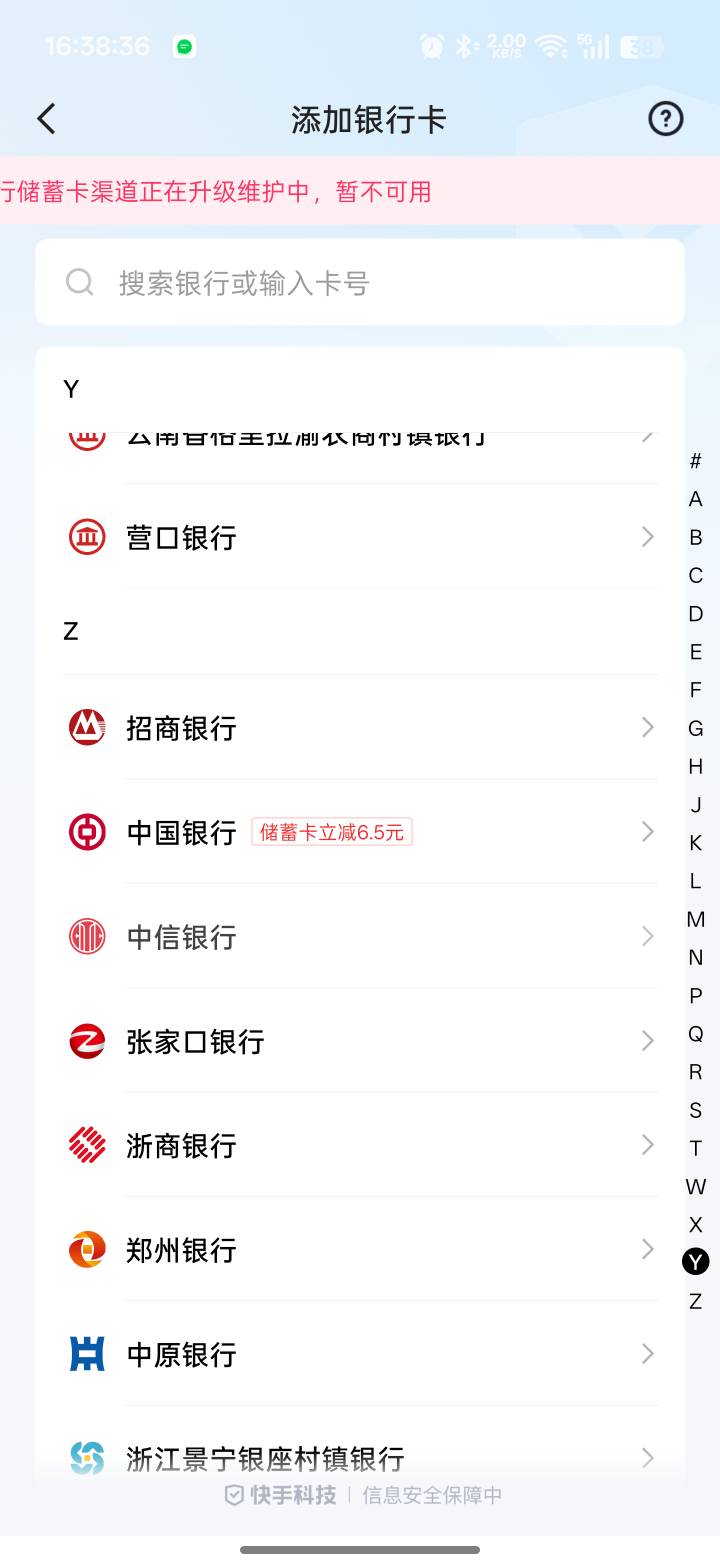 快手赶紧去看看，好几个银行都有立减6.5，工商，农业。中行


72 / 作者:xxyyxiu / 