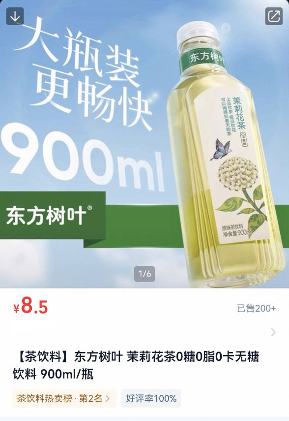 这个东方尿叶是什么玩意？听都没听说过，一瓶居然敢卖8毛5？

19 / 作者:广鸡周某人 / 