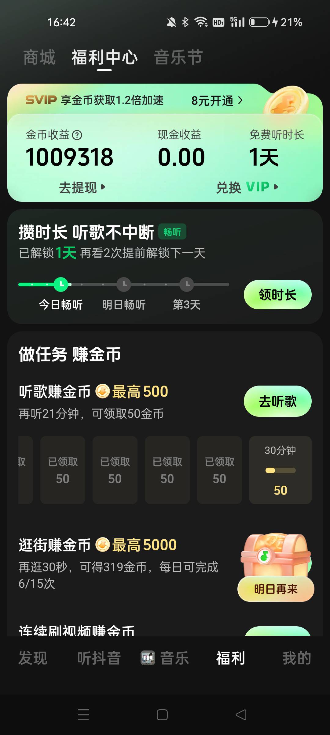 汽水音乐一般啥时候换啊，今天刷的全是游戏广子，包包7000金币

52 / 作者:沃德寄八狠大 / 