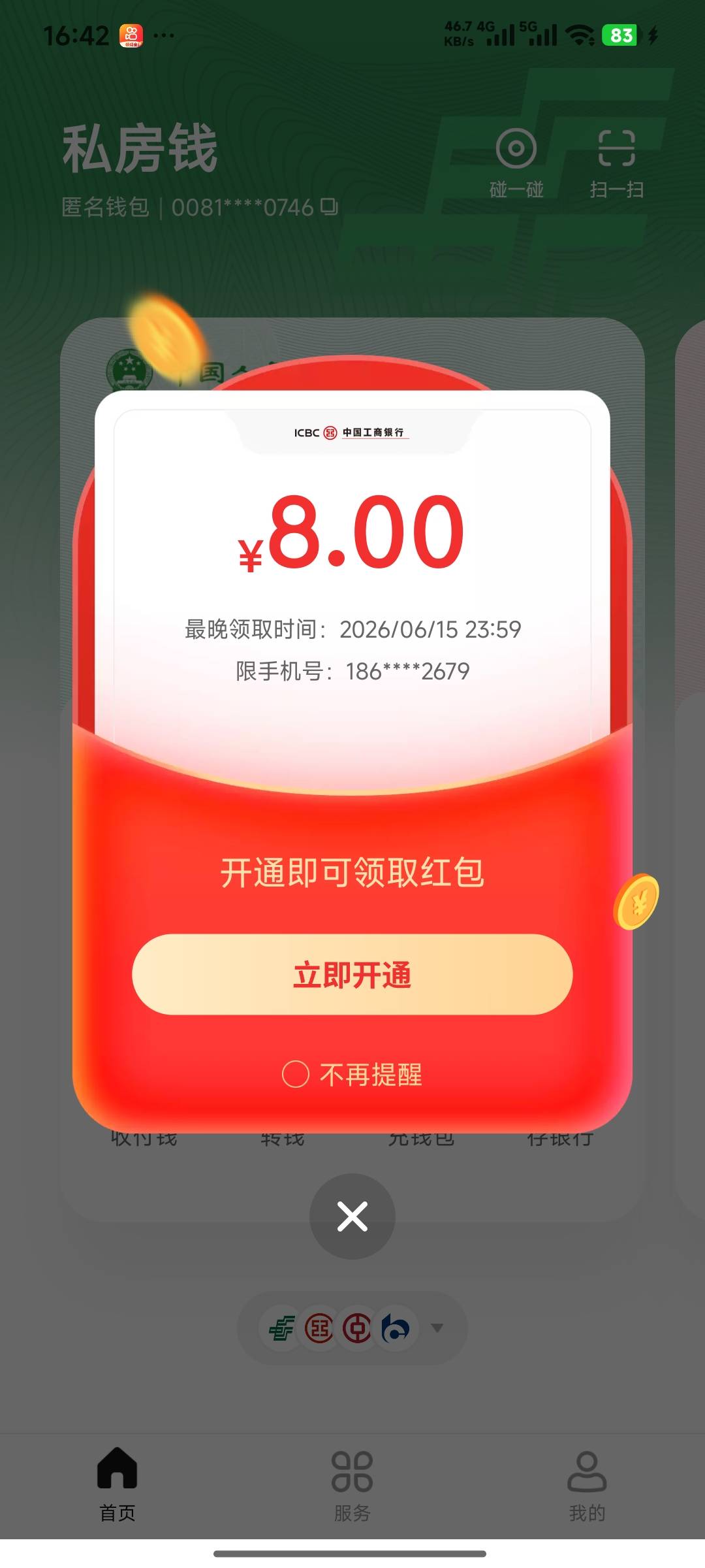 老哥们，昨天上海数币抽奖中的8怎么领不了呀，我已经开通了2类钱包了呀


15 / 作者:我是小赵丫丫 / 