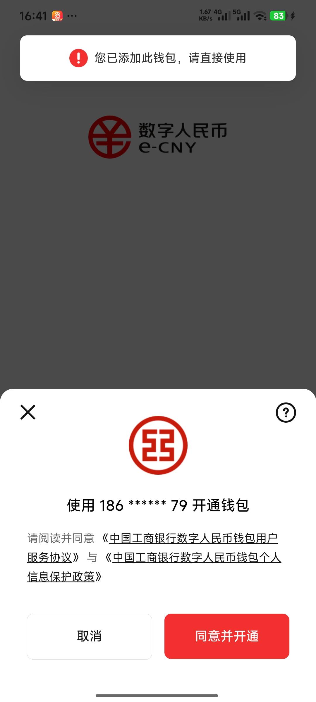 老哥们，昨天上海数币抽奖中的8怎么领不了呀，我已经开通了2类钱包了呀


90 / 作者:我是小赵丫丫 / 