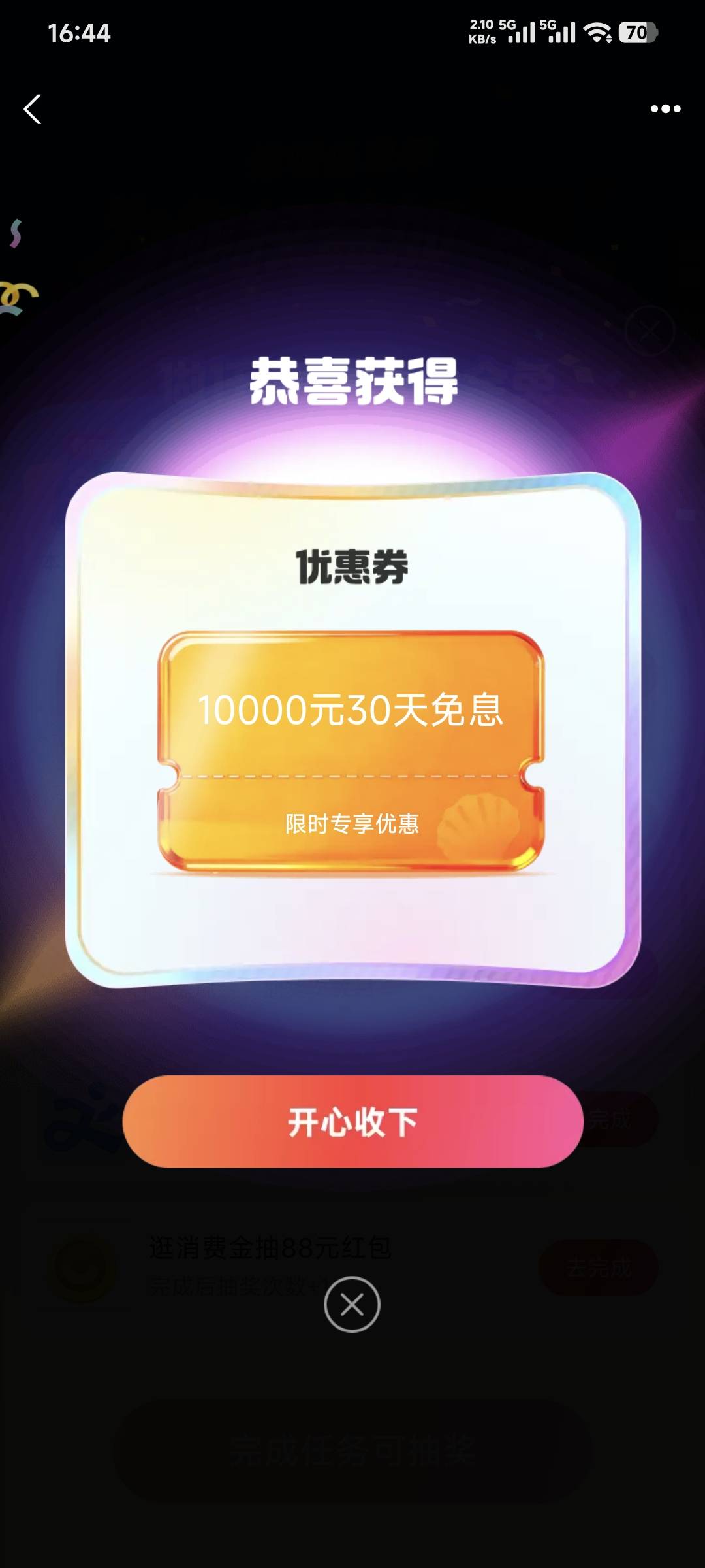 借呗10000，30天免息，

36 / 作者:卡农豆包 / 