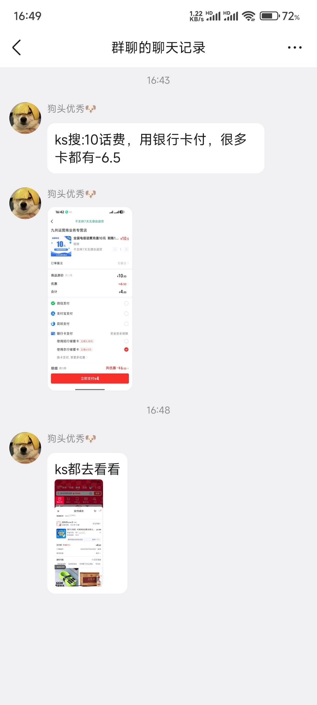快手赶紧去看看，好几个银行都有立减6.5，工商，农业。中行


98 / 作者:橘色入云海 / 