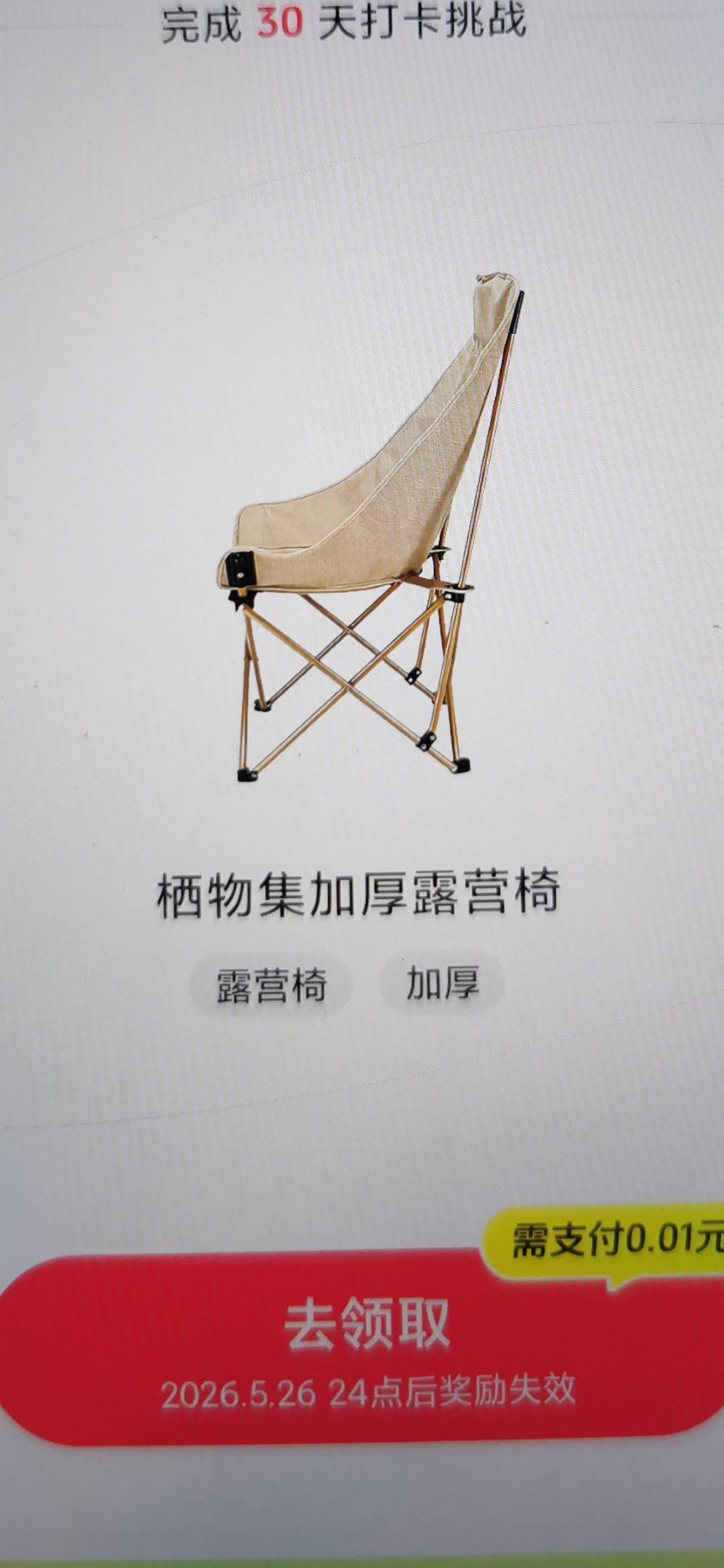 还有三天，我就能领椅子了

64 / 作者:龙飞呀 / 
