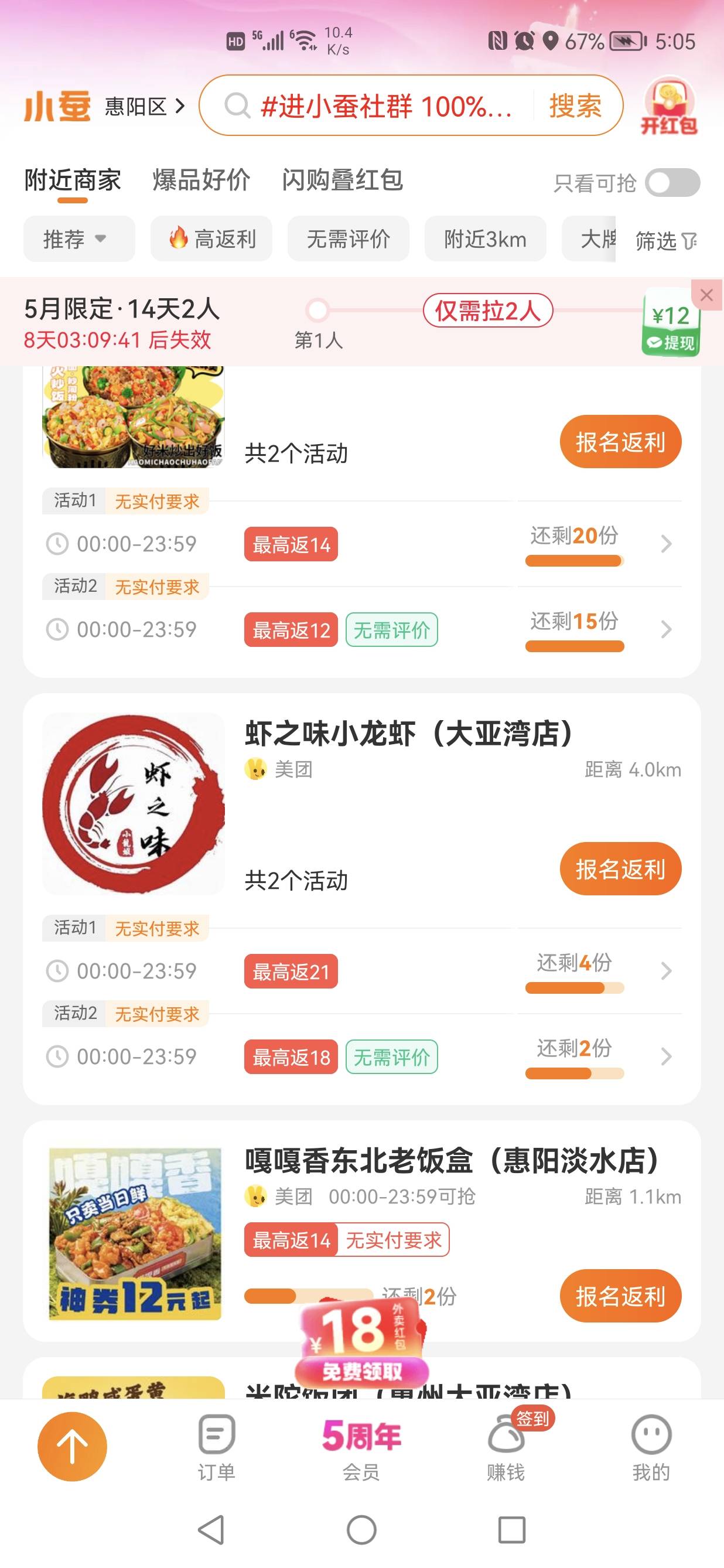小蚕全是最高返了，昨天还有满返，把我拉黑了？怎么解决，老哥们

50 / 作者:情狩哥哥 / 