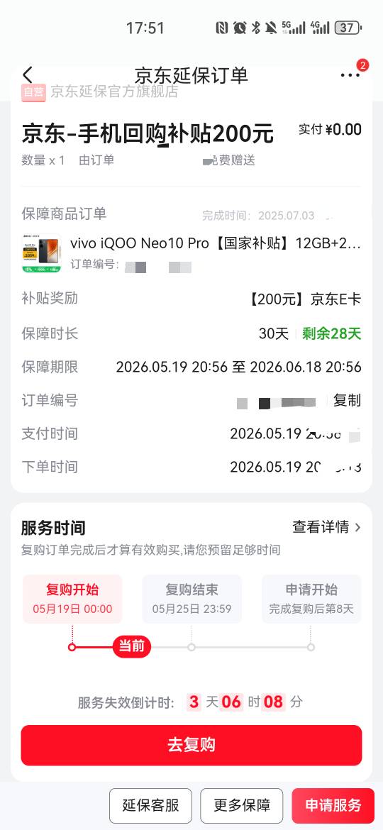 复购手机，返200京东e卡，能搞吗

28 / 作者:夜也快8 / 