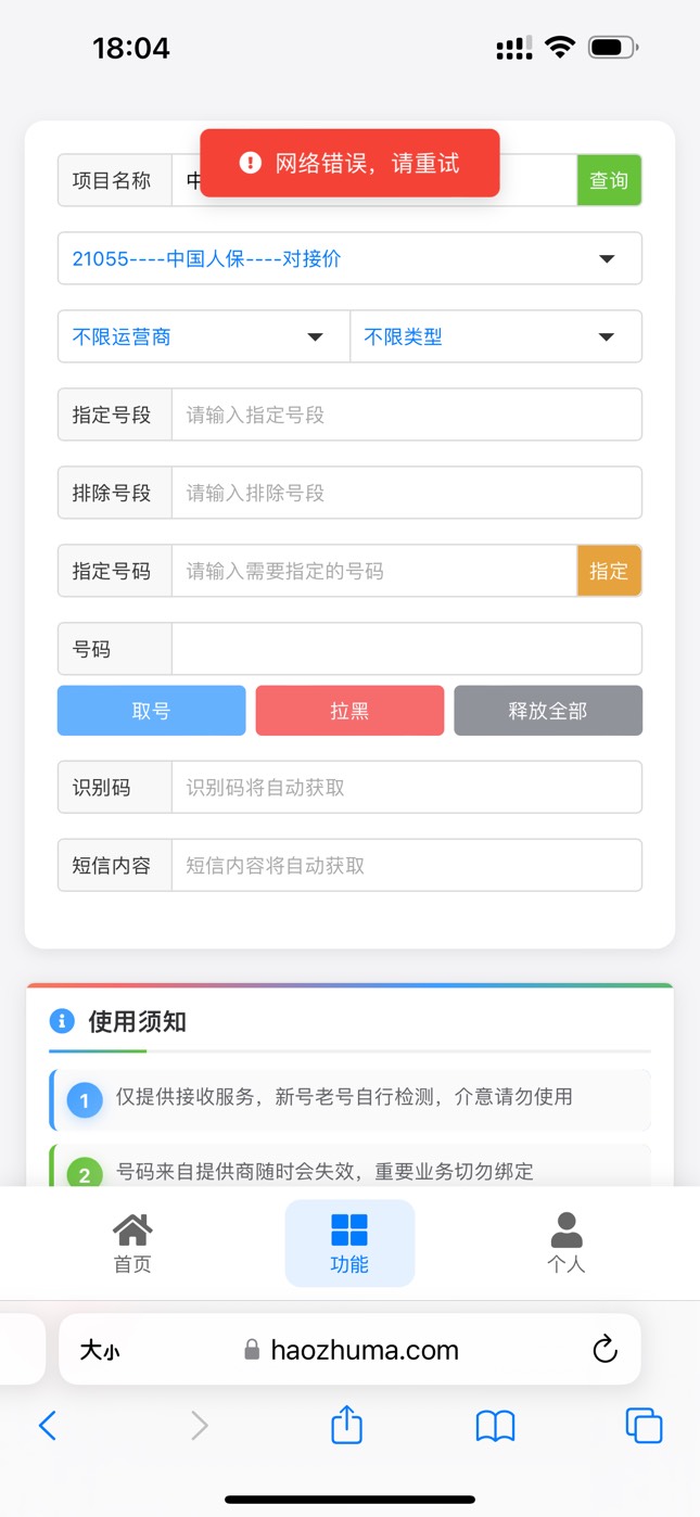 不能接码，做好的号好多火爆，十二个都让别人给拿走了就拿了几个
56 / 作者:八重神子 / 