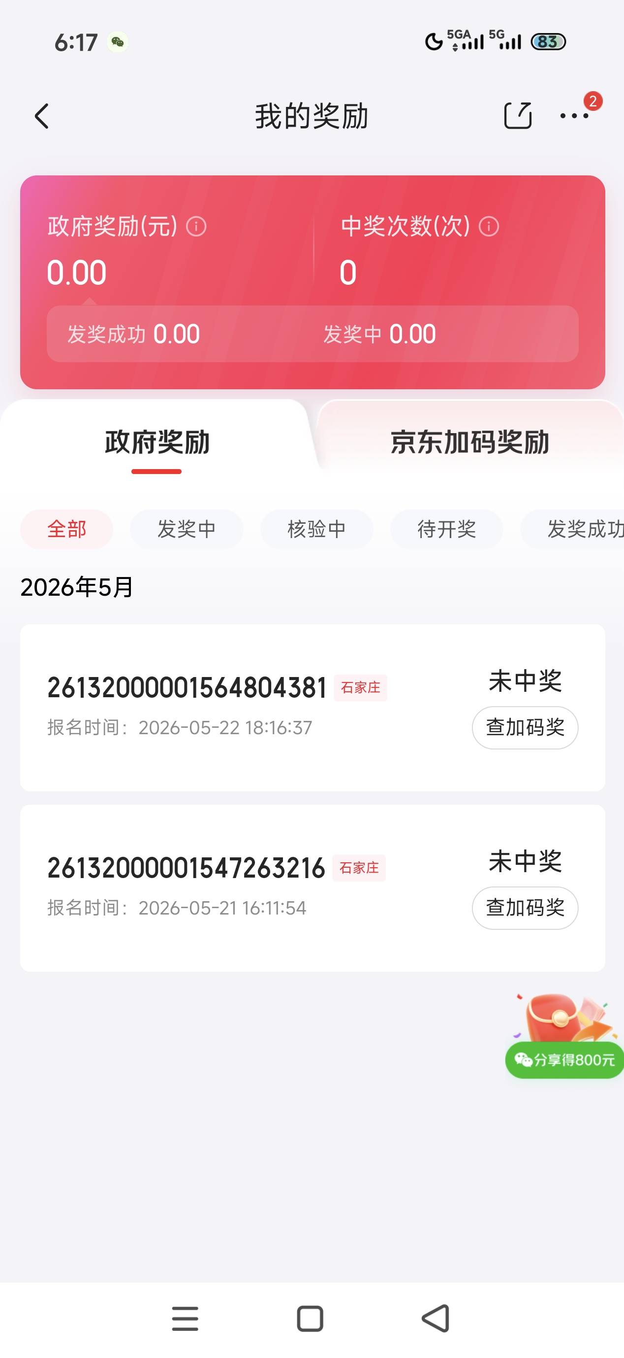 京东发票，石家庄两张一张没有。

10 / 作者:给你名字 / 