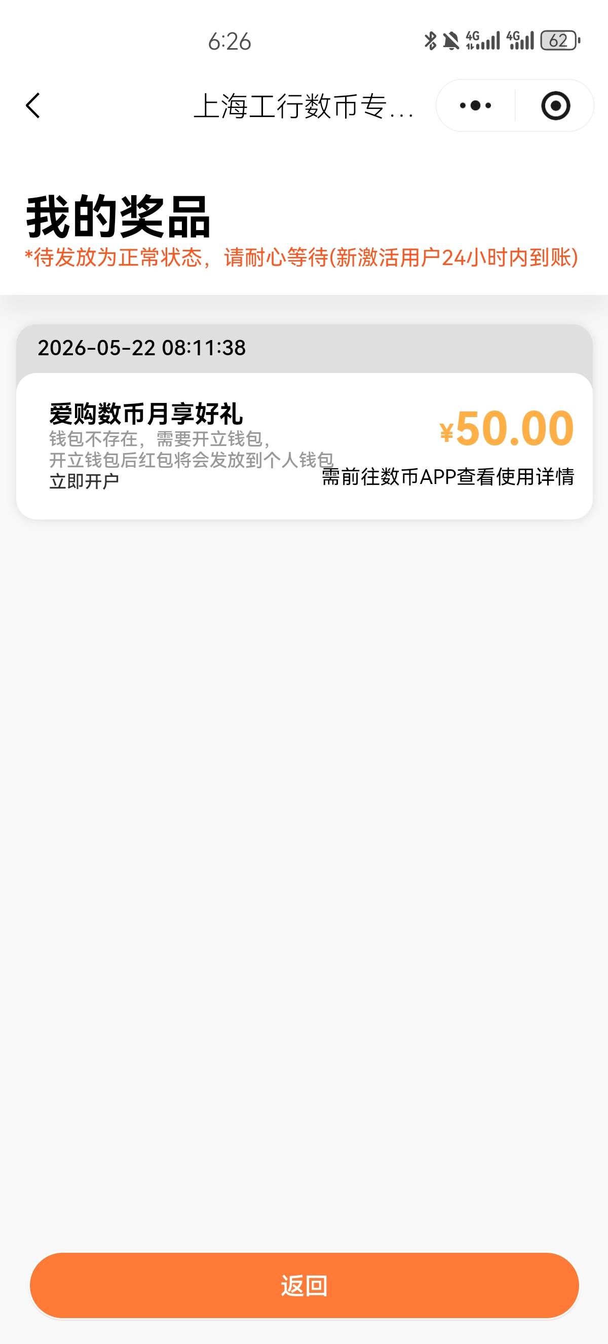 老哥们，24小时后开通了数币，但是还是显示开户，红包也没到账啊咋回事

7 / 作者:赵秋毫 / 