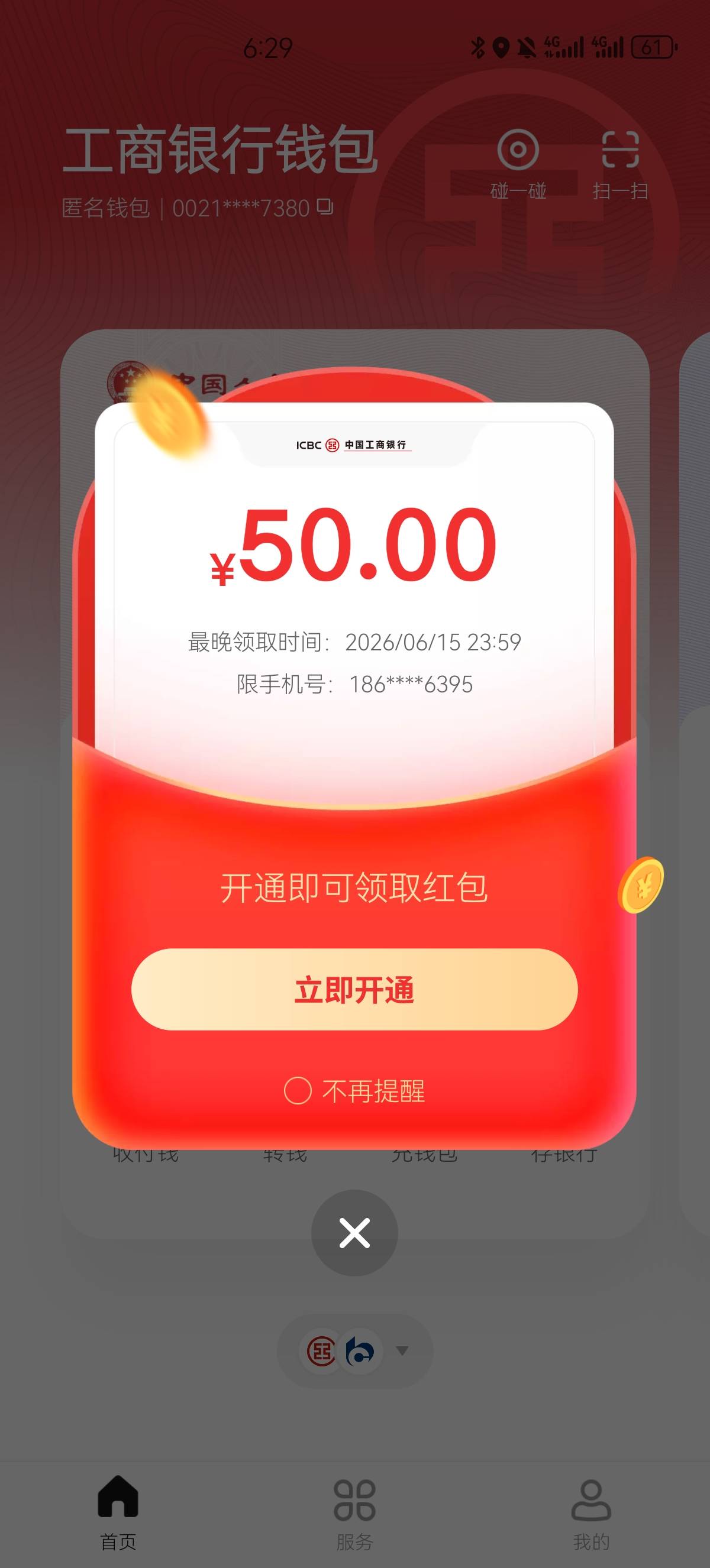 老哥们，明明已经开通了，为什么还是让我开通，啥意思

92 / 作者:赵秋毫 / 
