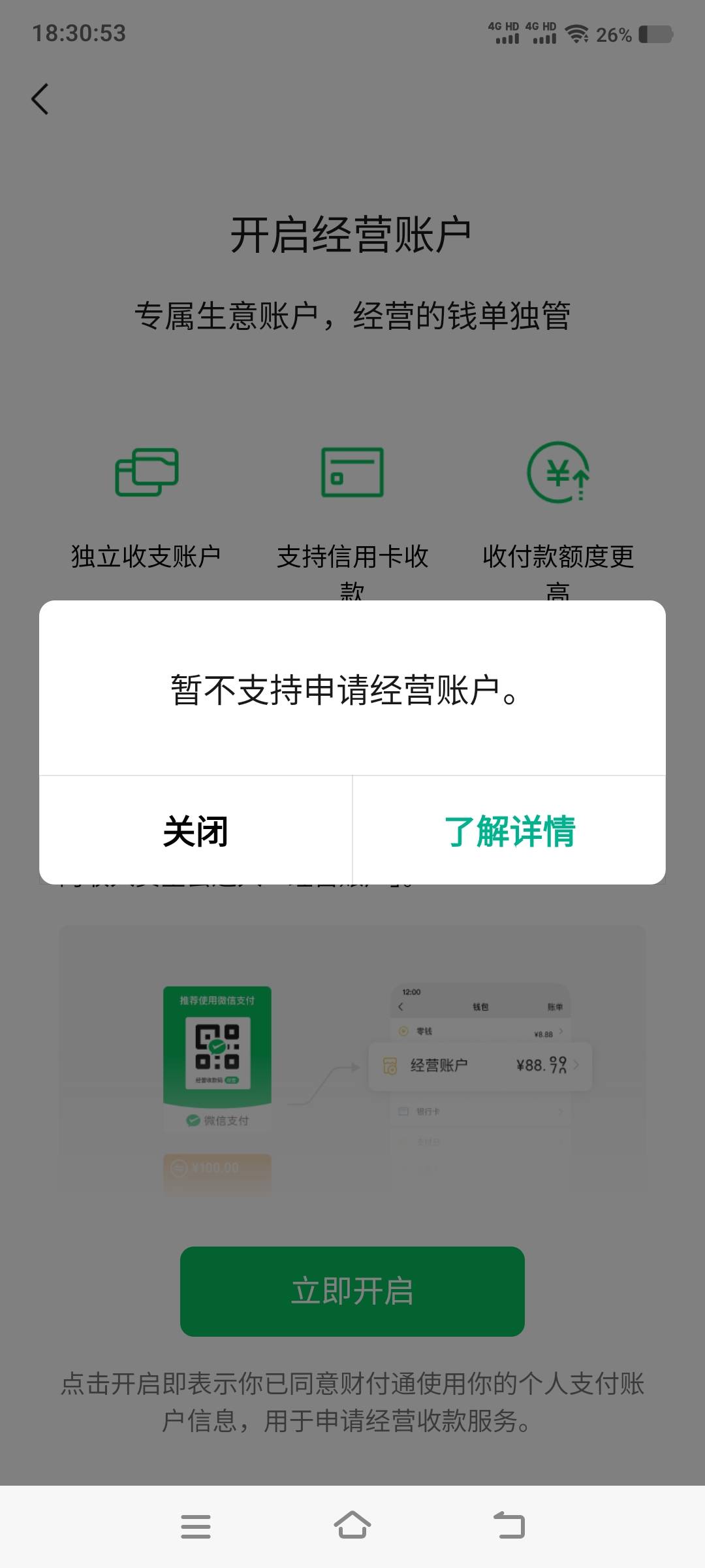 微信经营码名下一直开不了，怎么联系对应客服


48 / 作者:江山三载归来 / 