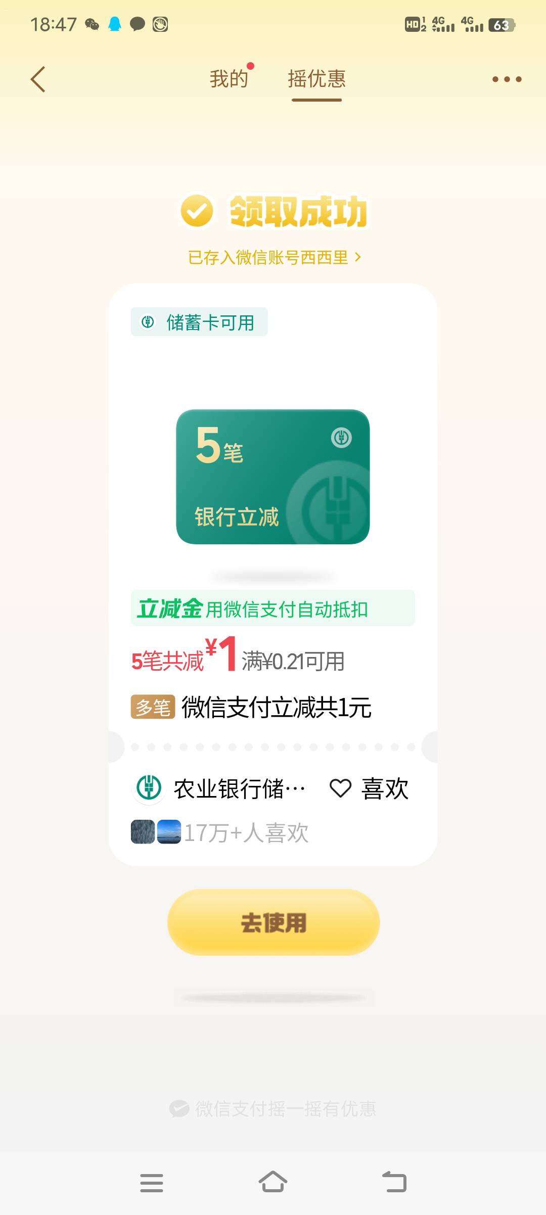 感谢摇一摇，破零了

16 / 作者:浪子☜ / 