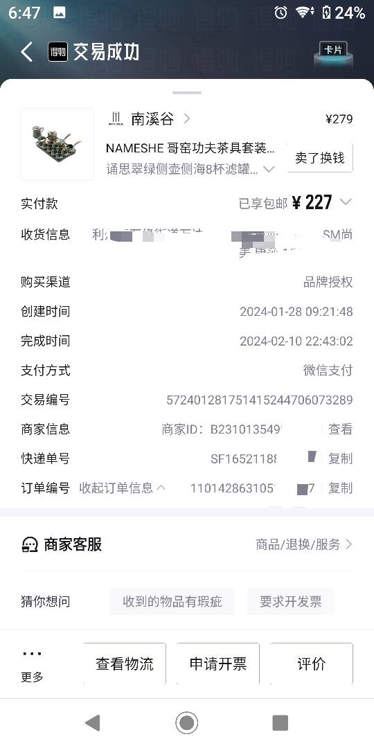 我靠，得物账号被盗用了，上面的订单不是我下单的，我24年根本没用这个号，登陆上去有95 / 作者:势要领遍立减金 / 