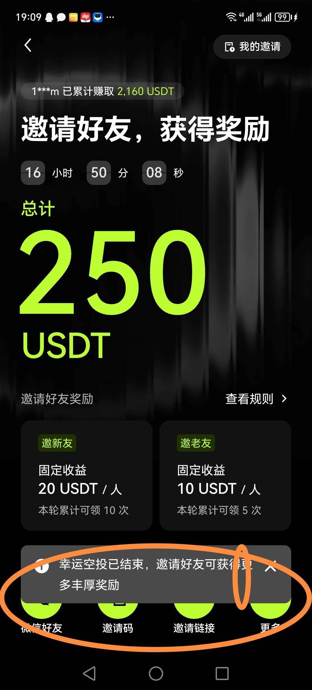 欧易有这个提示，晚上是不是也可以参加活动

44 / 作者:晓晓晓小197 / 