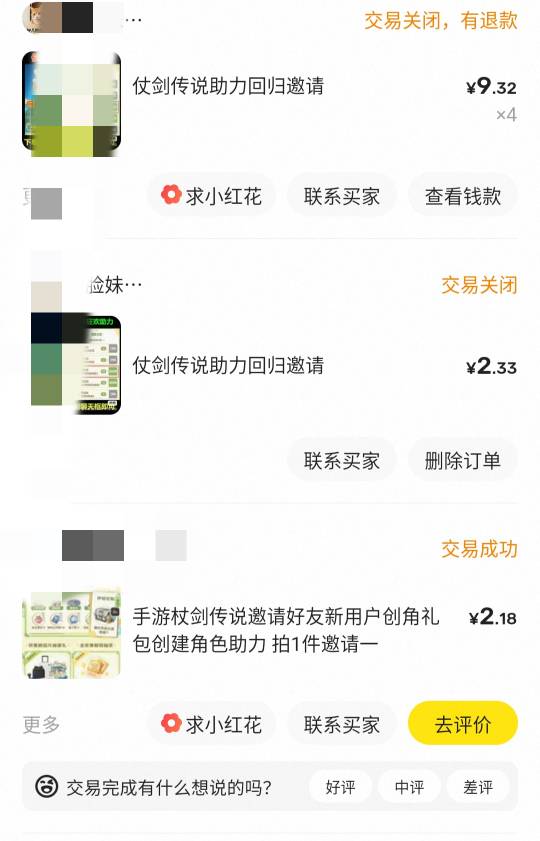 仗剑也值点，卖3块的有，卖6块的也有，超简单，可惜没那么多手机号，可惜了

22 / 作者:廸加 / 