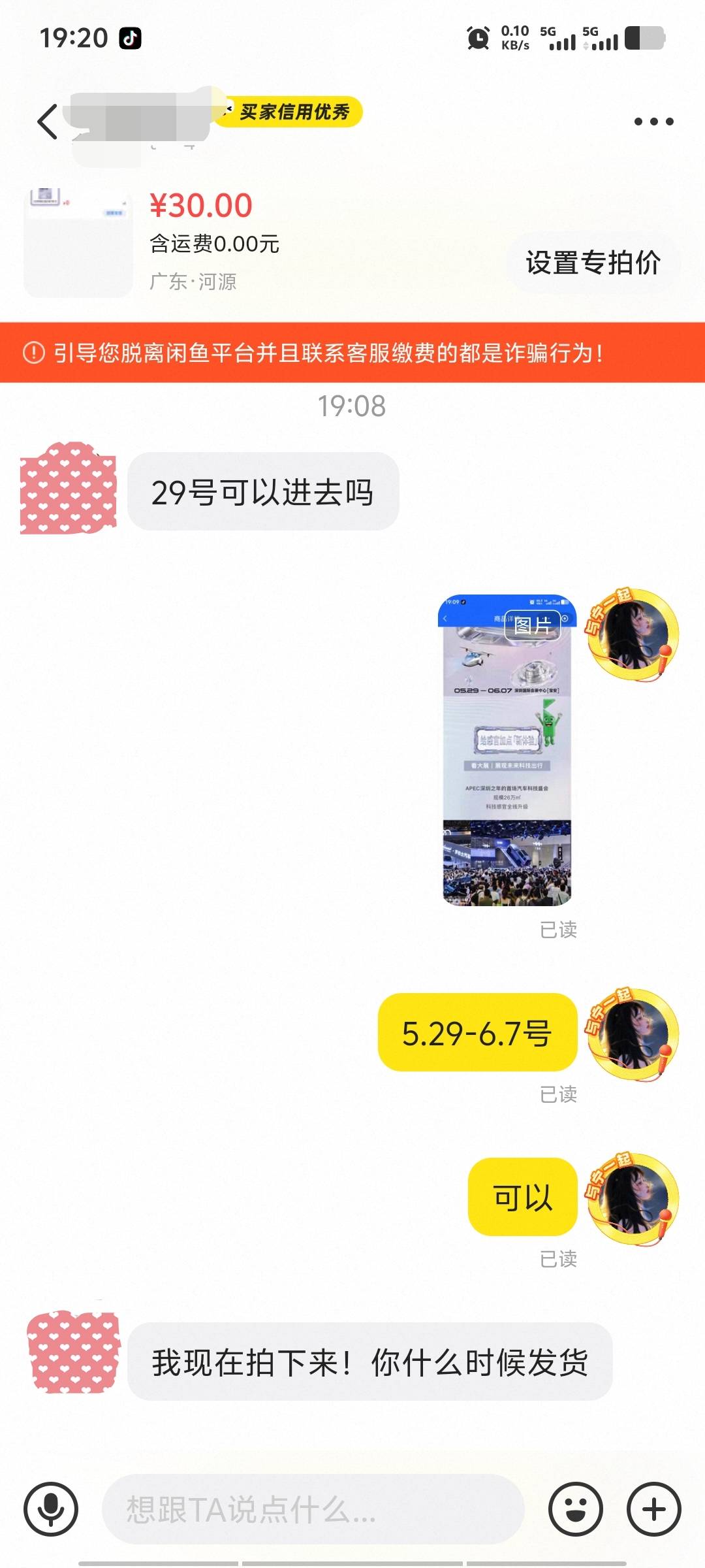 我文化低，老哥们帮我看看~深工车展门票29号是能进去吧？这里又写着5.30-6.7


78 / 作者:潘多拉的春天 / 