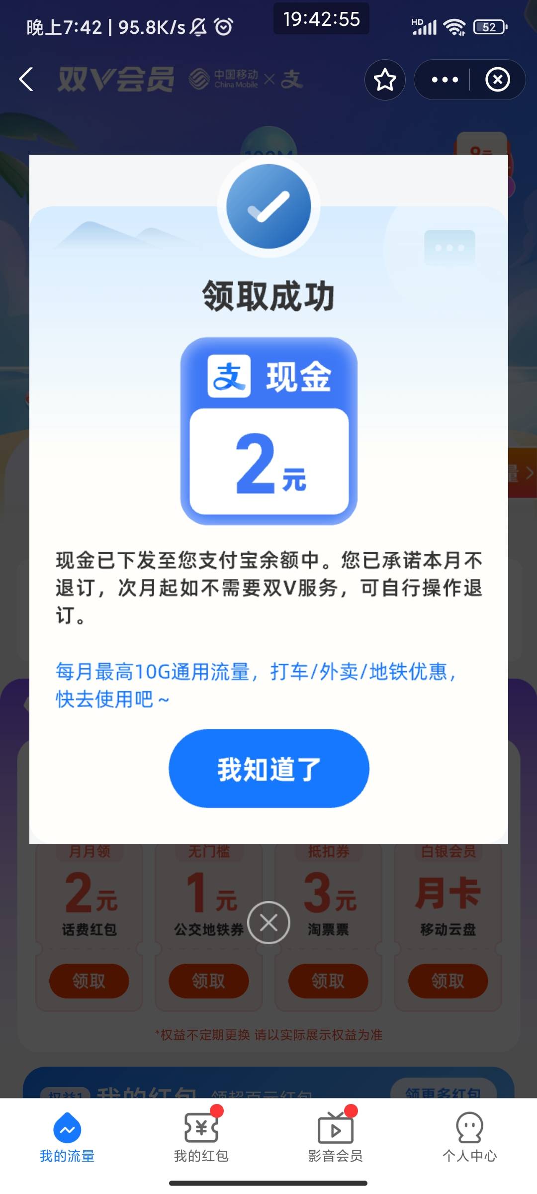 支付宝双v会员假退订两毛，直接给到余额


13 / 作者:此去经年不识 / 